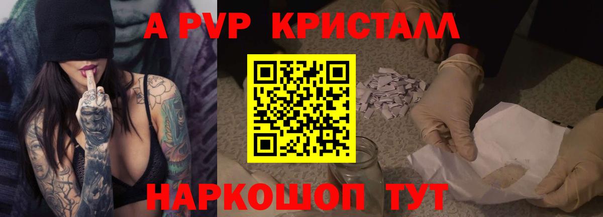 где продают наркотики  Вход с VPN  Alpha PVP СК КРИС  Беслан  Alpha PVP  A-PVP Crystall  A-PVP VHQ 