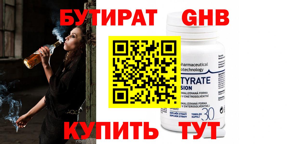 Бутират бутандиол Беслан