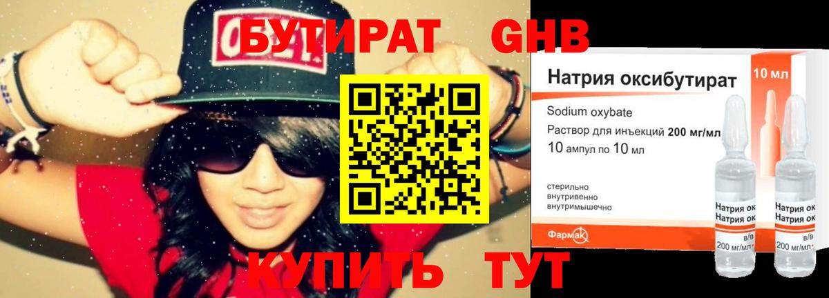 Бутират  Беслан  БУТИРАТ Butirat 