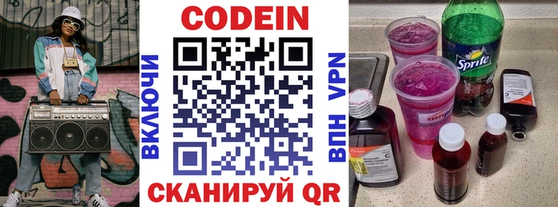 Codein Purple Drank  Беслан 