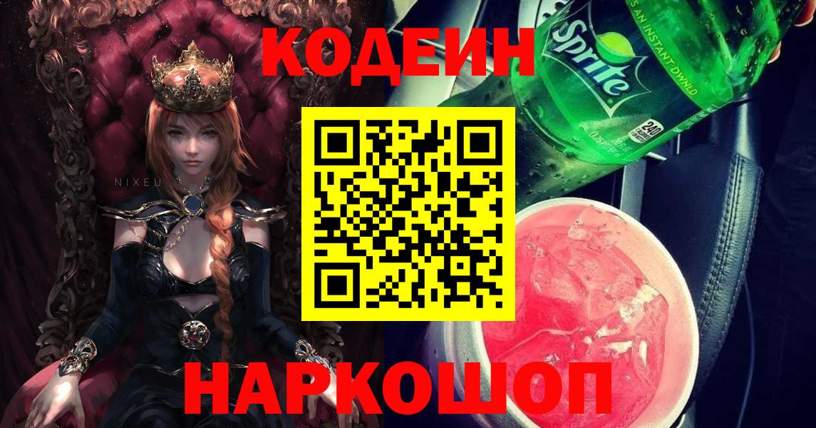 Codein Purple Drank Беслан