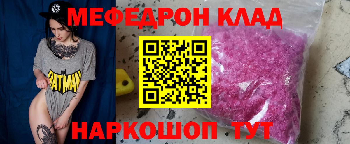 МЯУ-МЯУ  Беслан  Мефедрон мука 