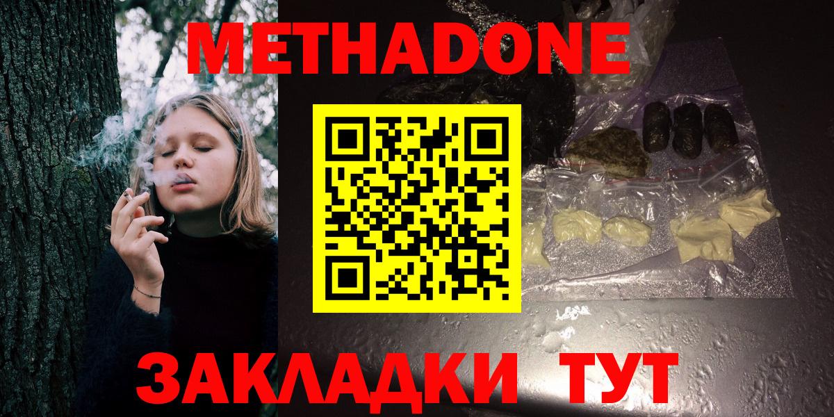 Беслан  МЕТАДОН methadone  МЕТАДОН VHQ  Вход с VPN 