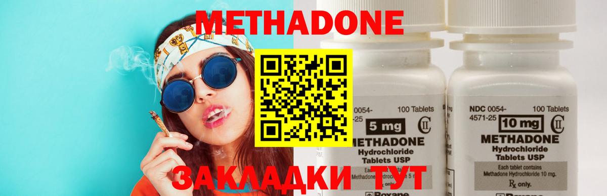 Метадон methadone  Беслан  Метадон methadone 